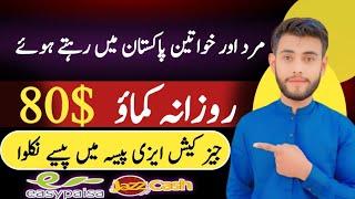 Online Earning In Pakistan Without Investment|Best Online Earning App Without Investment in Pakistan