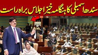 LIVE | Sindh Assembly Heated Session | Blasting Speeches | Express News