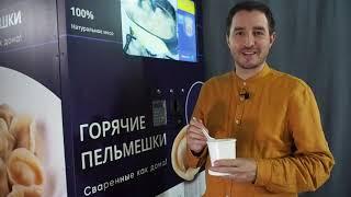 Старт продаж франшизы пельменного вендинга "Pel-Meni" (отчет 40)