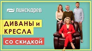Угловые диваны со скидкой. Угловые диваны от Пинскдрев. Белоруская мебель #диваны