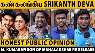 M. Kumaran Son of Mahalakshmi Re Release-ல் Emotional-ஆன Srikanth Deva"ஒரு Single Parent-டோட வலி"