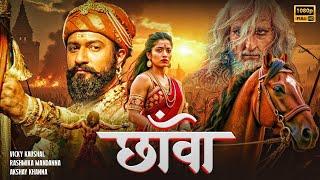 Chhavaa | Vicky Kaushal, Rashmika M, Akshay Khanna | New Full Movie in Hindi Superhit Blockbuster