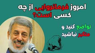 تواضع و فروتنی از ویژگیهای عبادالرحمن است || شیخ محمد صالح پردل