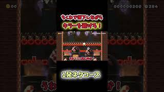 [Mario Maker 2 Yukkuri Live Commentary] The course where you avoid the killer while falling with ...