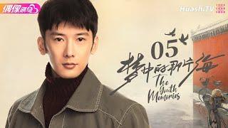 [Multi-sub]《梦中的那片海》第5集｜肖战 李沁 刘芮麟 The Youth Memories EP5【捷成华视偶像剧场】