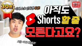 제대로 유튜브 쇼츠 올리는 3가지 방법 | 난리 난 최신 기능은?