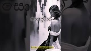 Soduriya - AI Generated Original Song - Lyrics by Hasindu Sanahas - Sinhala Song