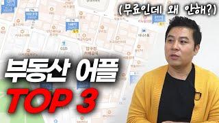 이 방법으로 건물 9채 샀습니다 '돈 되는 건물 찾는 법' (부동산 어플, 프롭테크)