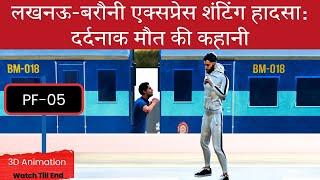 Heartbreaking Incident At Barauni Junction | Bihar Train Accident | 3D Animation