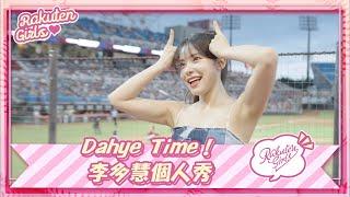 【2023 Rakuten Girls】0622｜Dahye Time！ 李多慧個人秀