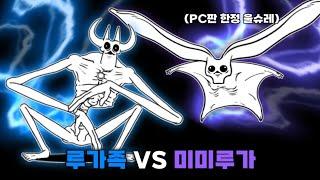 루가족 캐릭터들 VS 미미란 파사란 [냥코대전쟁]