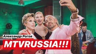 влог #15. Александр Рогов. MTV. 12 злобных зрителей. Что осталось за кадром