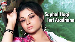 सफल होगी तेरी आराधना Song by S. D. Burman | Sharmila Tagore | Aradhana