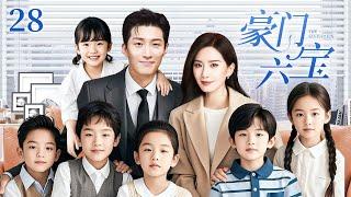 【2025最新电视剧】豪门六寶28|被下藥的灰姑娘和总裁一夜情后带球跑出国，7年後總裁再次見到她身边的6胞胎明白了一切，直接把她綁回家寵上天！#刘诗诗 #窦骁 #刘亦菲 #chinese #drama