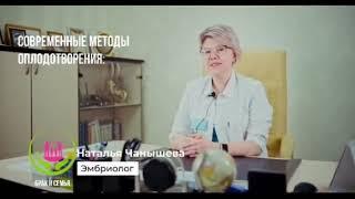 Чанышева Наталья Максимовна- специалист лаборатории-эмбриолог Медицинского Центра "Брак и Семья"