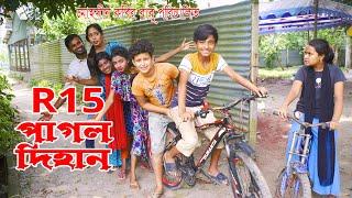 R15 Pagol Dihan | R15 পাগল দিহান | Dihan Natok | onudhabon