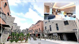 [파주 타운하우스] 80평 4층구조_ 200동 대단지. 운정신도시 넘버원 전원주택. 감히 이곳이 최고라고 말씀 드리겠습니다.