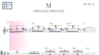 M（PRINCESS PRINCESS プリンセスプリンセス）原曲key固定ド読み／ドレミで歌う楽譜【コード付き】