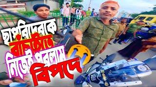 ছাপরি ড্রাইভার VS পুলিশ ব্যাটেল || Kings Vlog