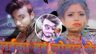 Laika hai #Lohar ke .new.song.2020  (लईका हई लोहार के) #bhojpuri. Song    pravesh, raj,