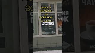 ЗАГС теперь находится в похоронном доме!