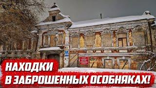 Нашёл 30 кг ценностей в старых особняках! | Оренбург