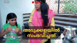 അടുക്കളയിൽ സംഭവിക്കുന്നത് #avooos #comedy #comedy #vlog #youtube