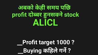 ALICL Stock will be Double Profits and Growth | Mero Bull