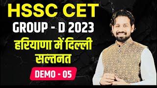 एक ही Video में दिल्ली सल्तनत हरियाणा में | Complete Delhi Sultanate in Haryana | Gk By Pardeep Sir