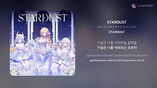 벨디르 미스틸테인,이아나 이그노시스,시트리 - STARDUST | 가사 (Lyrics)