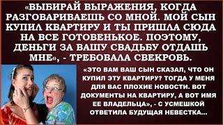 -Выбирай выражения, иначе пожалуюсь сыну и тебя в квартире не будет.-Да, но квартира не вашего сына