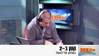 שידור חי - ''קטן ב-2'' מהדורת יום ראשון 01.12.24