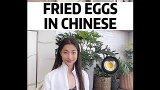 “FRIED EGGS” IN CHINESE 