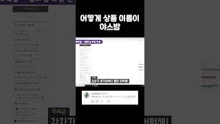 어떻게 상품 이름이 야스밤