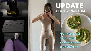 UPDATE c Нескви : моя тренировка в зале, что я ем,  мотивация для похудения