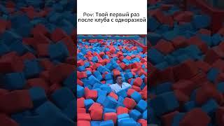 Твой первый раз #папич #папичмемы #arthas
