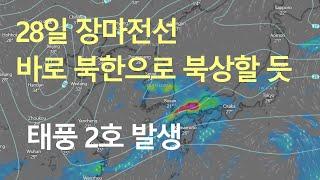 내일과 모레는  곳곳에 소나기가 내리고 28일부터 장마전선이 북한지역으로 북상하여 무더운 날씨가 될 듯 합니다.