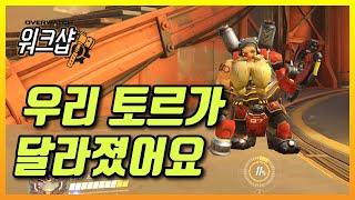 워크샵, 오버워치 워크샵] 토르 리메이크 - Overwatch Workshop / #모메커 워크샵 (2020)