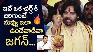 Tirumala Laddu Issue | Deputy CM Pawan Kalyan Fires On YS Jagan | Manastars