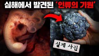 최근 태평양 수심 4000m 해저에서 발견된 금속덩어리의 충격적인 정체 [자연]