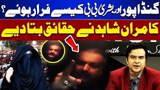 How Did Gandapur And Bushra Bibi Escape? Kamran Shahid Told Facts | Latest | Dunya News