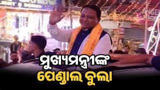 Gaja Laxmi Puja 2024 | CM Mohan Majhi Visits Various Puja Pandals In Dhenkanal