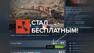 ПОЯВИЛСЯ БЕСПЛАТНЫЙ RUST! КАК НАЧАТЬ ИГРАТЬ В RUST НА СЛАБОМ ПК В 2024 ГОДУ!