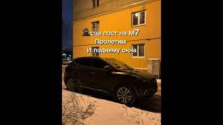 Когда ты затонирован а впереди пост  #автоюмор