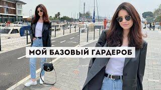 Базовый гардероб '24 | AIM CLO, ZARA, POMPA, H&M, TOPTOP