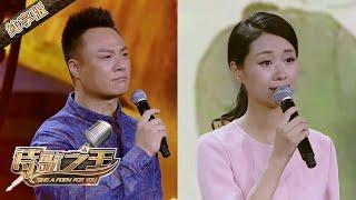 古诗词朗诵对决：修长明《破阵子》VS 陈姝余《如梦令》【诗歌之王】