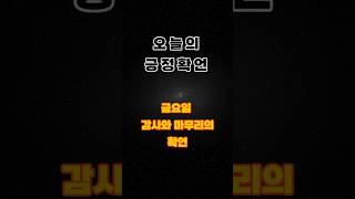 [긍정확언]금요일 – 감사와 마무리의 확언 #금요일확언 #주간마무리 #감사하는마음 #자기칭찬 #주간회고#감정정리 #감사일기루틴 #주말준비 #마음따뜻한하루 #긍정적마인드 #좋은글