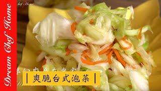 [Dream Chef Home] Taiwanese Pickled cabbage