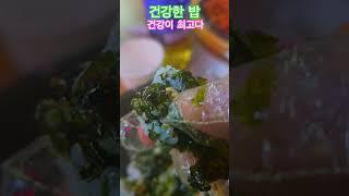 #주먹밥 #건강한 #밥 #만들기 #건강이최고다 #영양식 #간식 #다이어트 #건강정보 #웅자와함께라면
