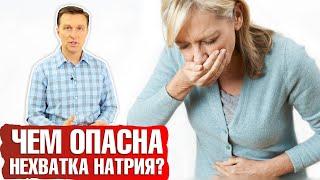 Роль натрия в организме ► Что происходит с организмом при нехватке натрия?